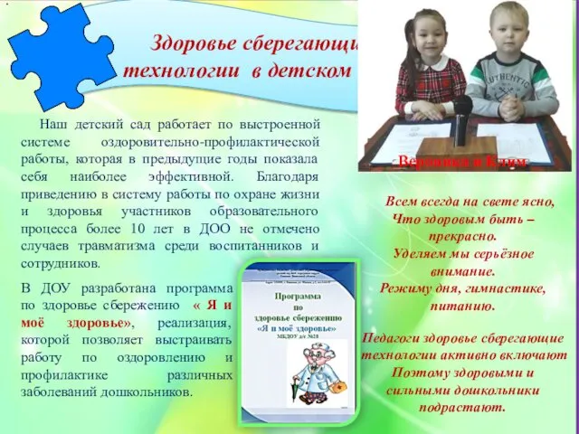 Здоровье сберегающие технологии в детском саду Всем всегда на свете ясно,