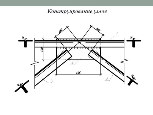 Конструирование узлов