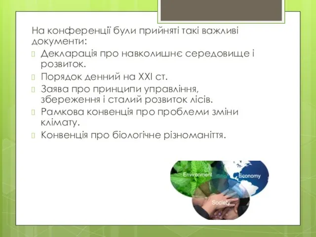 На конференції були прийняті такі важливі документи: Декларація про навколишнє середовище