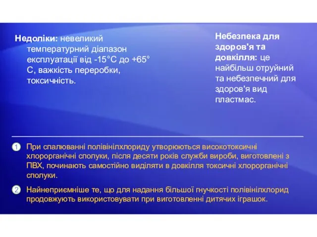 Небезпека для здоров'я та довкілля: це найбільш отруйний та небезпечний для