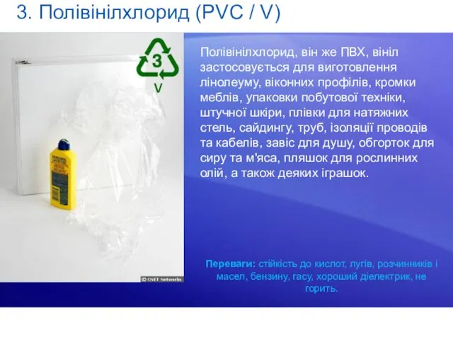 Переваги: стійкість до кислот, лугів, розчинників і масел, бензину, гасу, хороший