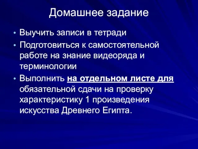 Домашнее задание Выучить записи в тетради Подготовиться к самостоятельной работе на