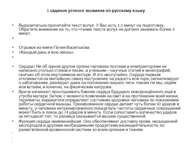 1 задание устного экзамена по русскому языку Выразительно прочитайте текст вслух.