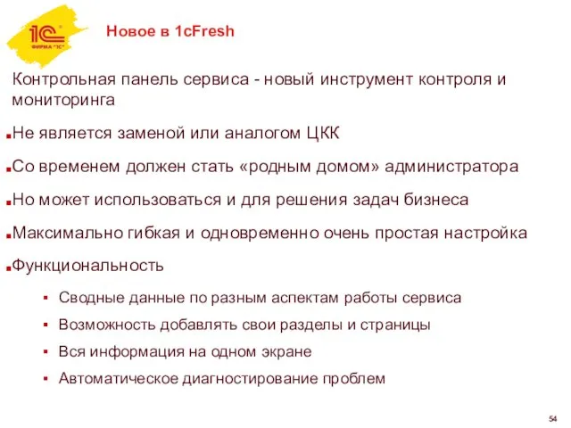 Контрольная панель сервиса - новый инструмент контроля и мониторинга Не является