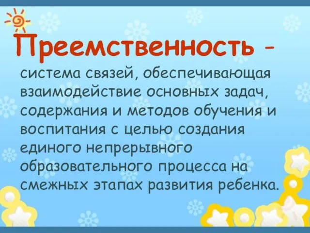 система связей, обеспечивающая взаимодействие основных задач, содержания и методов обучения и