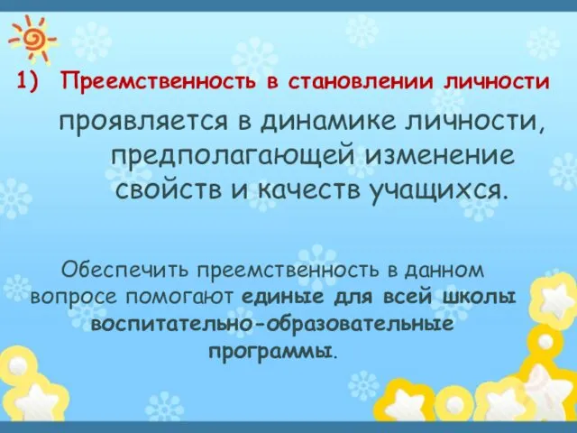 Преемственность в становлении личности проявляется в динамике личности, предполагающей изменение свойств