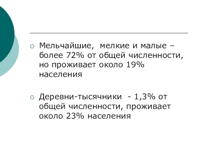 Мельчайшие, мелкие и малые – более 72% от общей численности, но