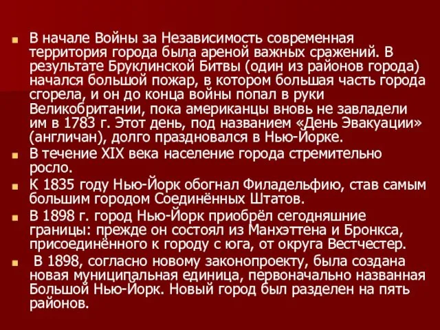 В начале Войны за Независимость современная территория города была ареной важных