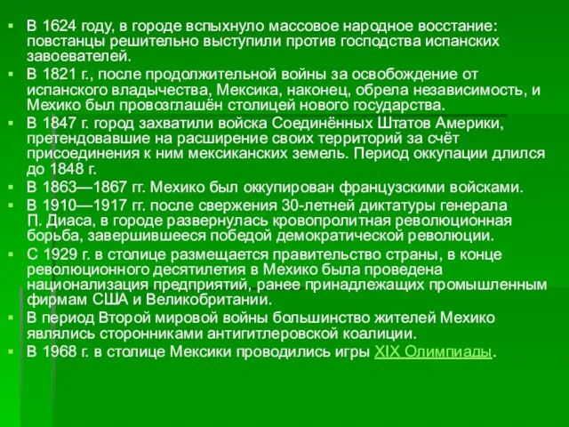 В 1624 году, в городе вспыхнуло массовое народное восстание: повстанцы решительно