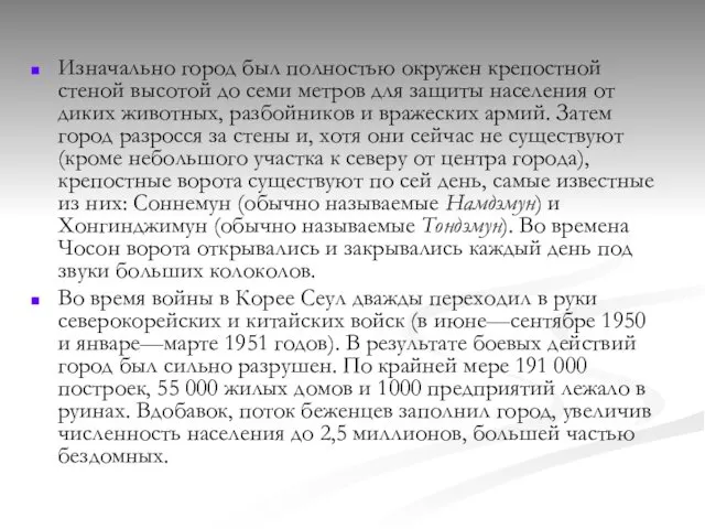 Изначально город был полностью окружен крепостной стеной высотой до семи метров