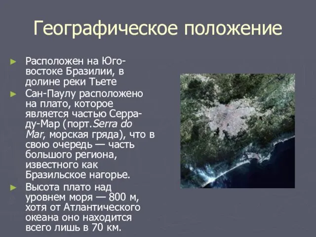 Географическое положение Расположен на Юго-востоке Бразилии, в долине реки Тьете Сан-Паулу