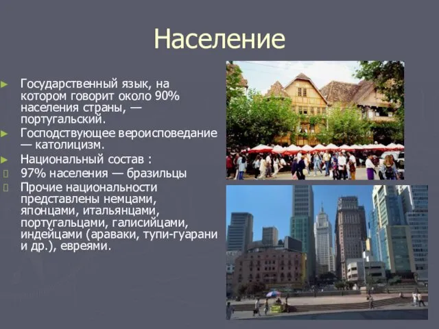 Население Государственный язык, на котором говорит около 90% населения страны, —