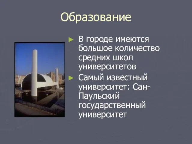 Образование В городе имеются большое количество средних школ университетов Самый известный университет: Сан-Паульский государственный университет