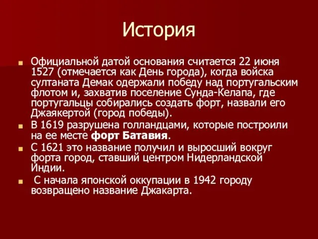 История Официальной датой основания считается 22 июня 1527 (отмечается как День