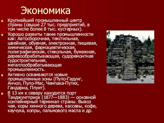 Экономика Крупнейший промышленный центр страны (свыше 27 тыс. предприятий, в том