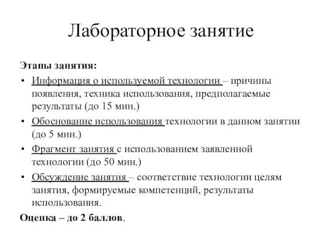 Лабораторное занятие Этапы занятия: Информация о используемой технологии – причины появления,