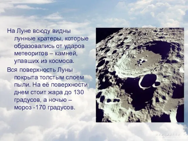 На Луне всюду видны лунные кратеры, которые образовались от ударов метеоритов