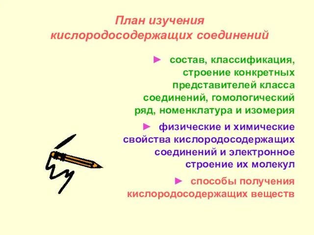 состав, классификация, строение конкретных представителей класса соединений, гомологический ряд, номенклатура и