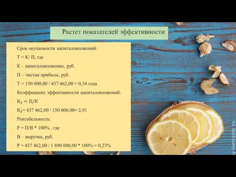 Растет показателей эффективности