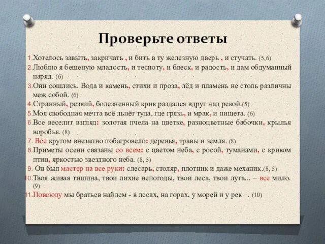 Проверьте ответы Хотелось завыть, закричать , и бить в ту железную