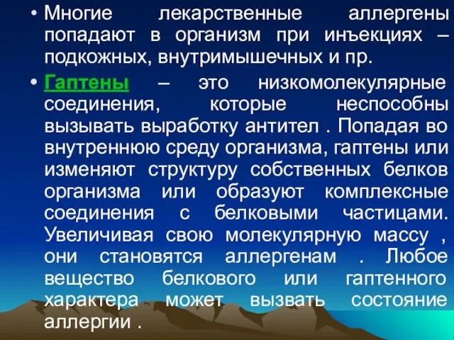 Многие лекарственные аллергены попадают в организм при инъекциях – подкожных, внутримышечных