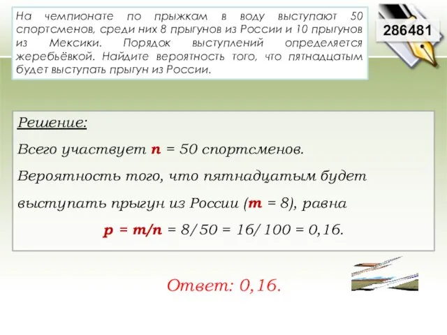 На чемпионате по прыжкам в воду выступают 50 спортсменов, среди них