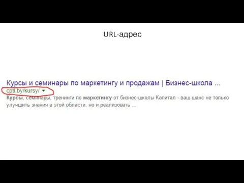 URL-адрес