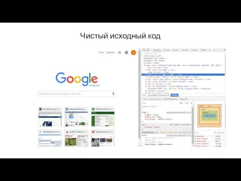 Чистый исходный код