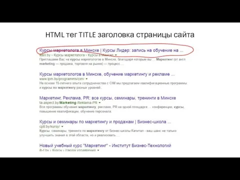 HTML тег TITLE заголовка страницы сайта
