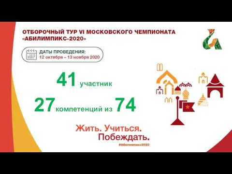 41 участник 27компетенций из 74