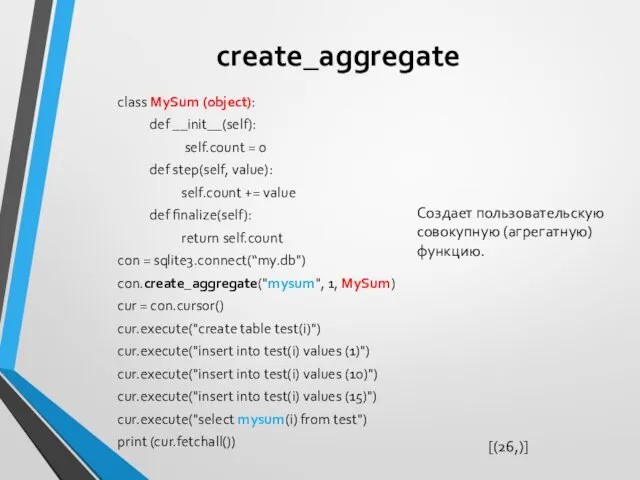 create_aggregate class MySum (object): def __init__(self): self.count = 0 def step(self,