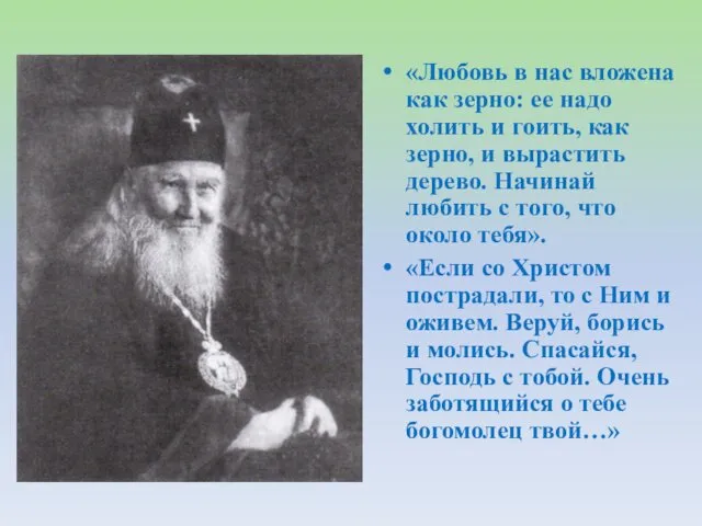 «Любовь в нас вложена как зерно: ее надо холить и гоить,