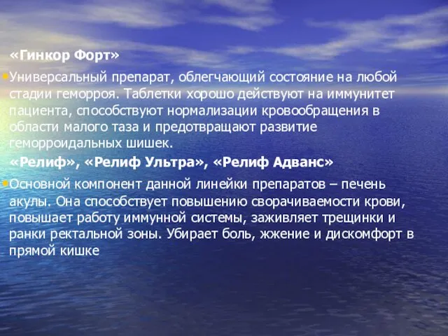 «Гинкор Форт» Универсальный препарат, облегчающий состояние на любой стадии геморроя. Таблетки