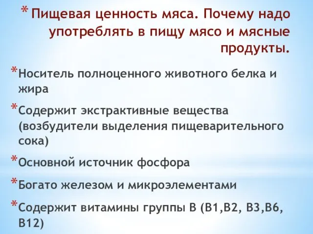 Пищевая ценность мяса. Почему надо употреблять в пищу мясо и мясные