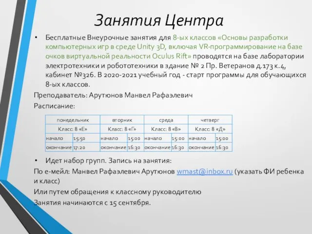 Занятия Центра Бесплатные Внеурочные занятия для 8-ых классов «Основы разработки компьютерных