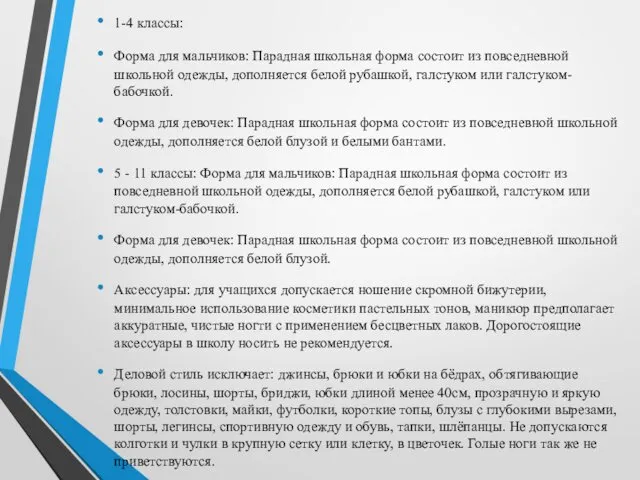 Парадная форма. 1-4 классы: Форма для мальчиков: Парадная школьная форма состоит