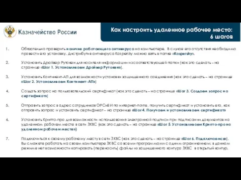 Как настроить удаленное рабочее место: 6 шагов Обязательно проверить наличие работающего