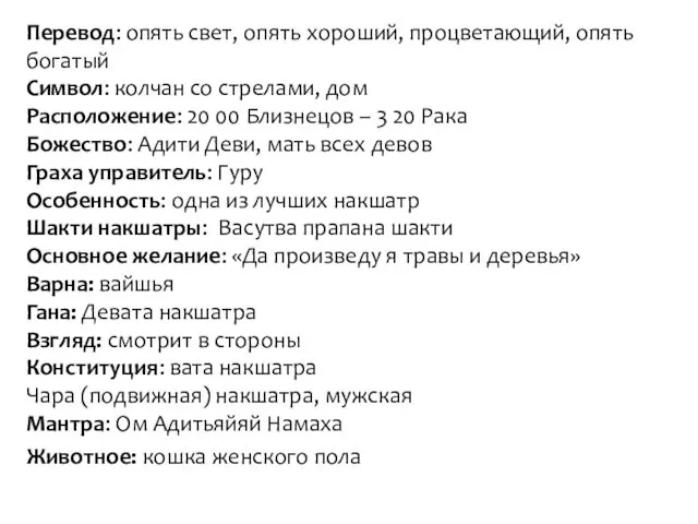 Перевод: опять свет, опять хороший, процветающий, опять богатый Символ: колчан со