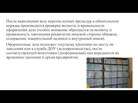 После выполнения всех перечисленных процедур в обязательном порядке производится проверка полноты