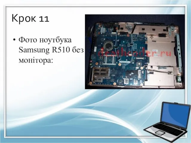 Крок 11 Фото ноутбука Samsung R510 без монітора: