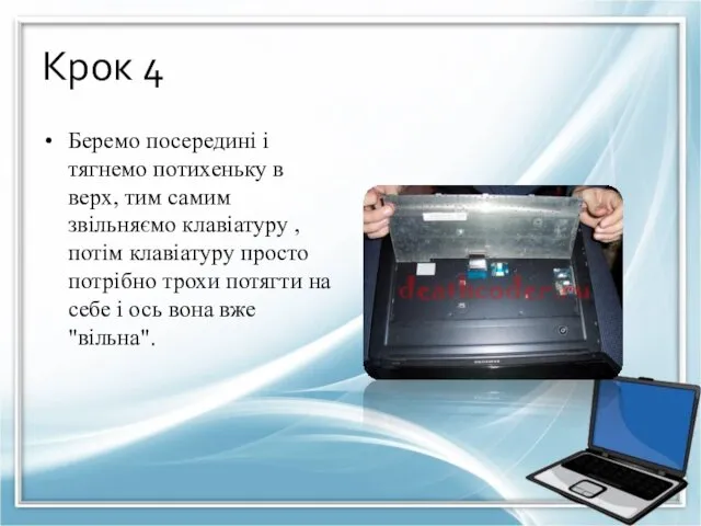 Крок 4 Беремо посередині і тягнемо потихеньку в верх, тим самим