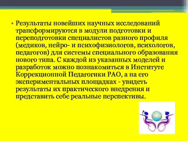 Результаты новейших научных исследований трансформируются в модули подготовки и переподготовки специалистов