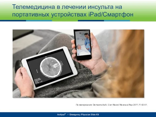 Телемедицина в лечении инсульта на портативных устройствах iPad/Смартфон По материалам: Demaerschalk. Curr Neurol Neurosci Rep 2011;11:42-51.
