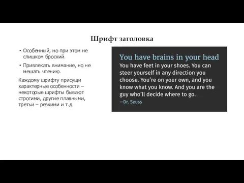 Шрифт заголовка Особенный, но при этом не слишком броский. Привлекать внимание,