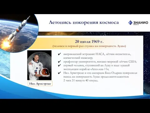 20 июля 1969 г. (человек в первый раз ступил на поверхность