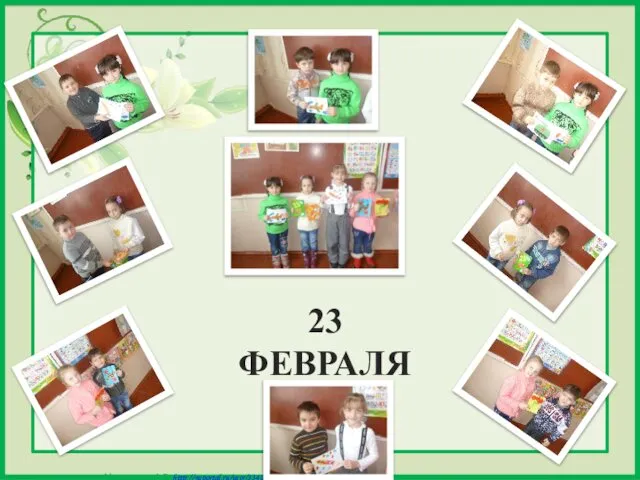 23 ФЕВРАЛЯ