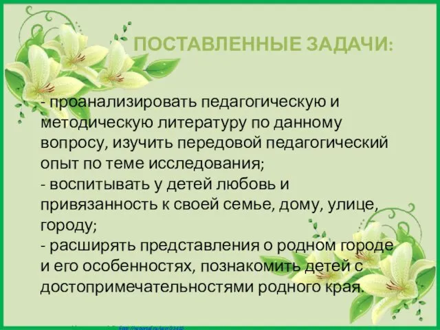 - проанализировать педагогическую и методическую литературу по данному вопросу, изучить передовой