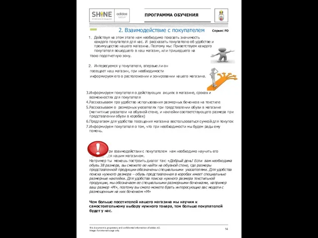 2. Взаимодействие с покупателем Информируем покупателя о действующих акциях в магазине,