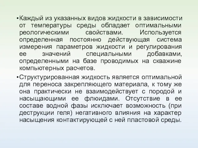 Каждый из указанных видов жидкости в зависимости от температуры среды обладает