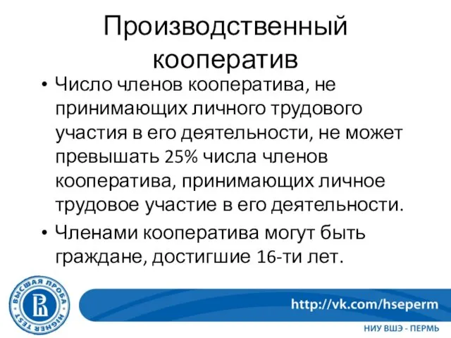 Производственный кооператив Число членов кооператива, не принимающих личного трудового участия в